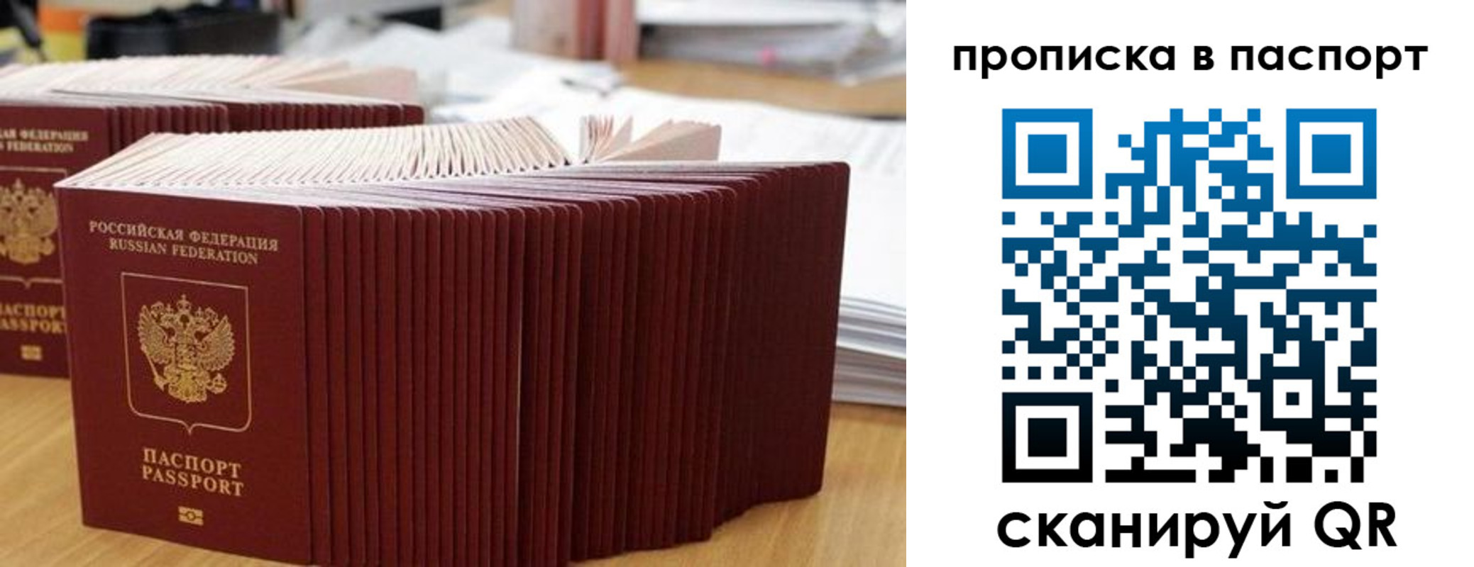 регистрация в Истре