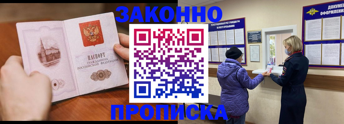 прописка для школы в Истре