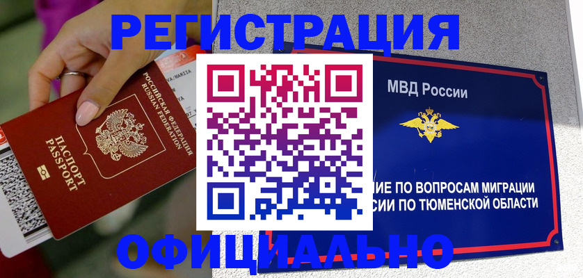 прописка от собственника в Истре