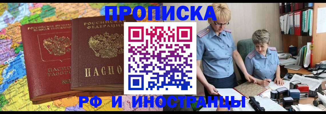 где прописаться в Истре