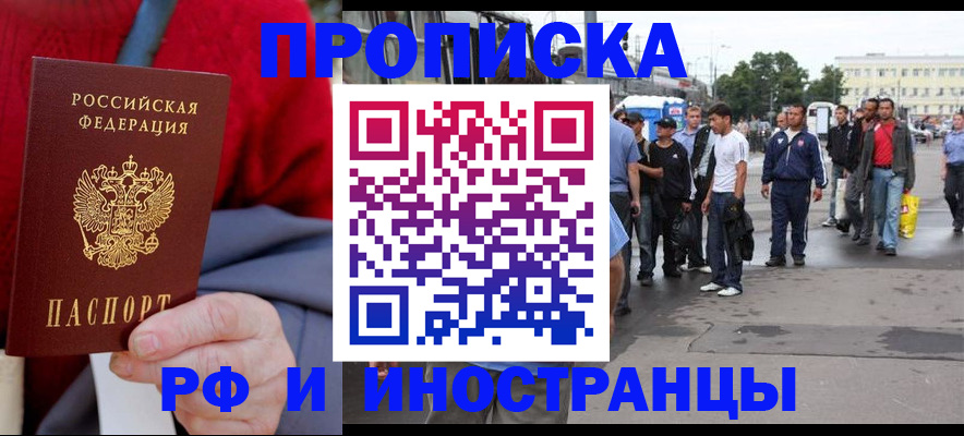 прописка в квартире в Истре