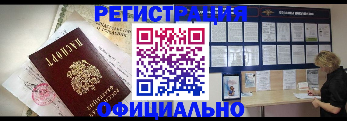 прописка гарантия в Истре